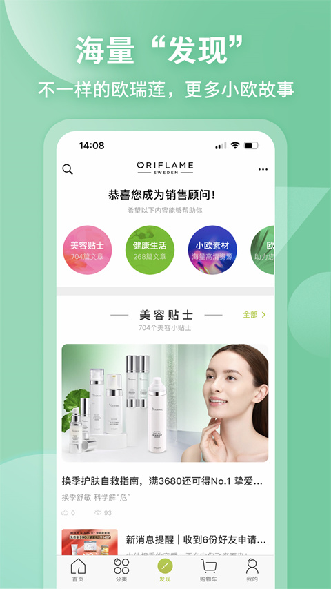 移动欧瑞莲app截图2