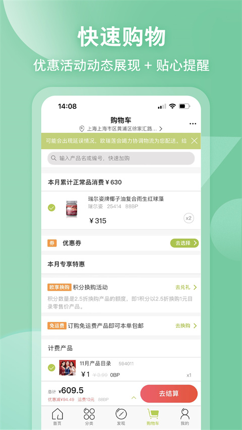 移动欧瑞莲app截图3