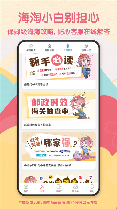 日淘任意门app截图3