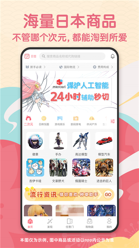 日淘任意门app截图5