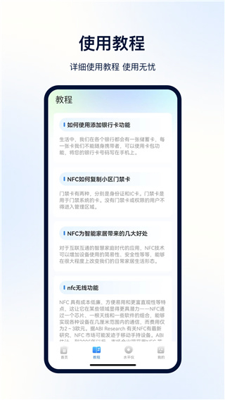 NFC便捷门禁卡app截图2