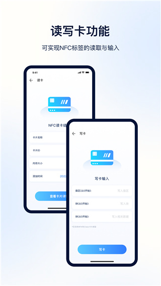 NFC便捷门禁卡app截图3