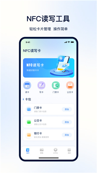 NFC便捷门禁卡app截图4