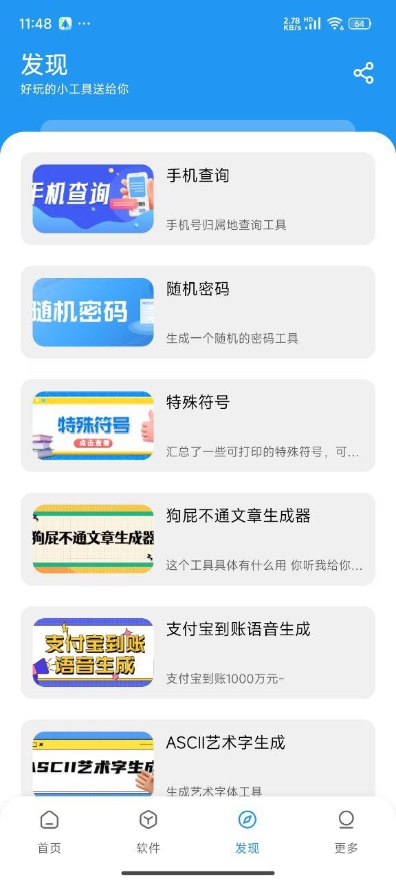 淘应用商店截图2