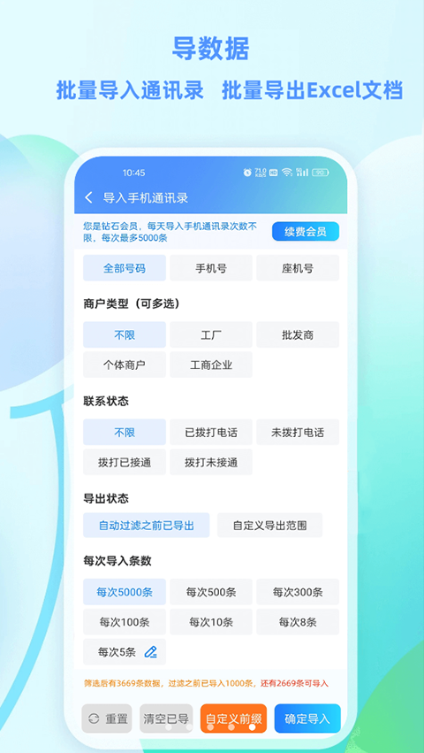 找客户客源版app截图1