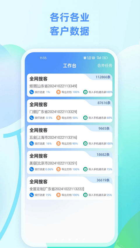 找客户客源版app截图2