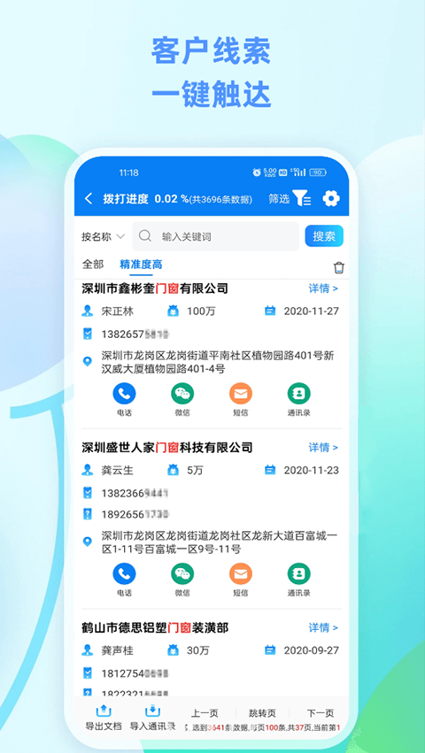 找客户客源版app截图3