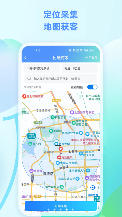 找客户客源版app截图4