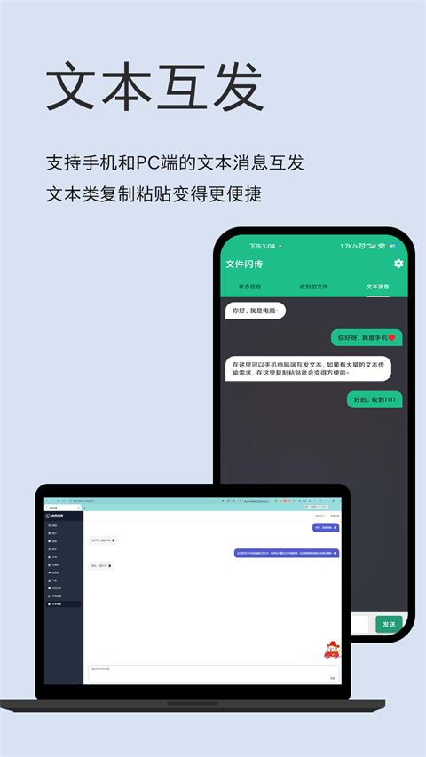 文件闪传app截图2