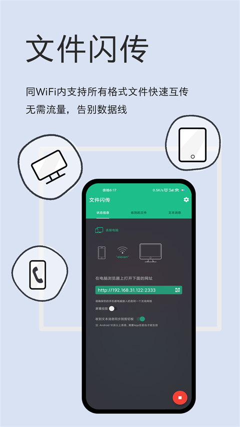 文件闪传app截图3