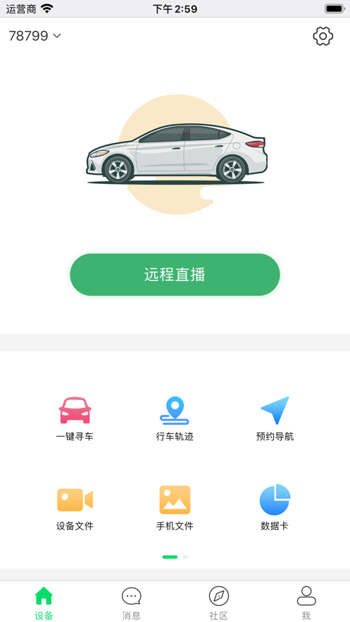 车车安app最新版截图1