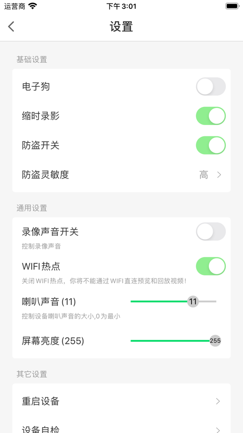 车车安app最新版截图3