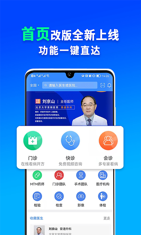 网医联盟app截图1