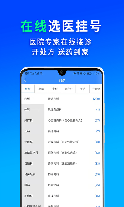 网医联盟app截图2