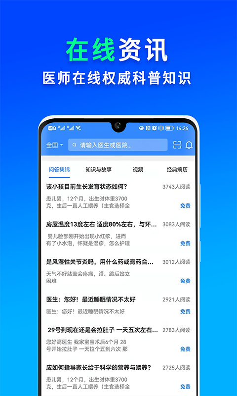 网医联盟app截图5