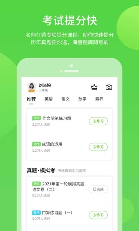 冀教学习app截图4