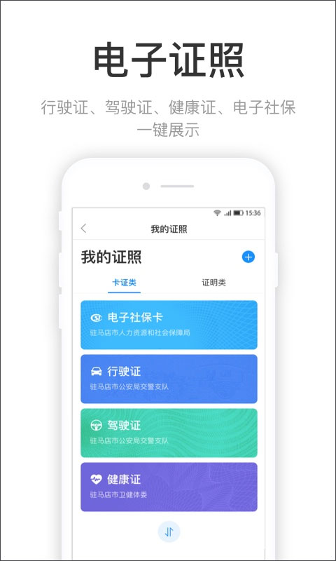 咱的驻马店app截图3