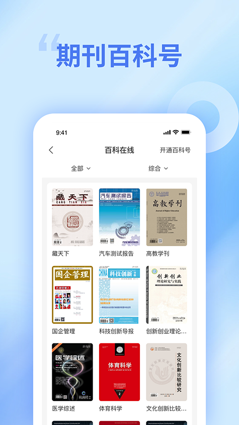 中文知识网app截图4