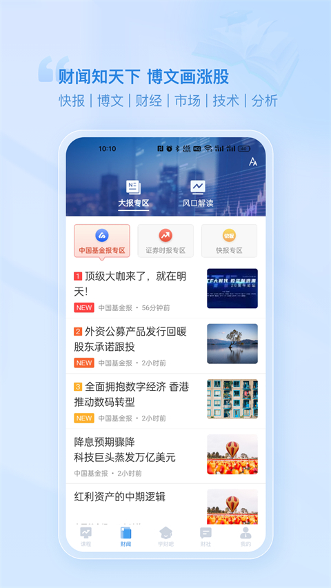 财学堂app截图1