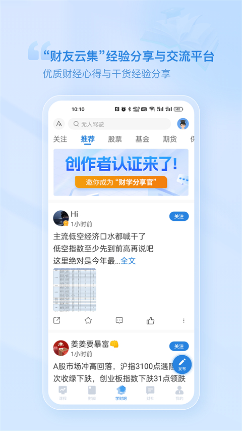 财学堂app截图2