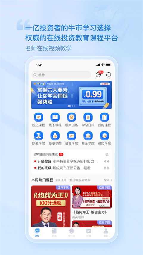 财学堂app截图5