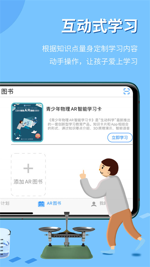 生动科学AR官方版截图4