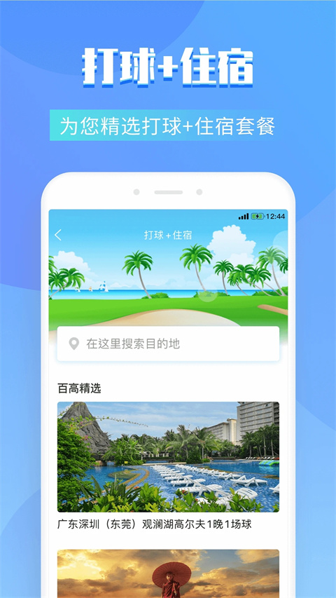 百高app截图4