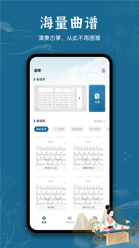 iGuzheng古筝截图3