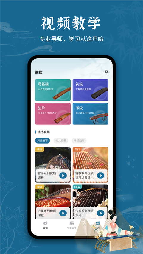 iGuzheng古筝截图4