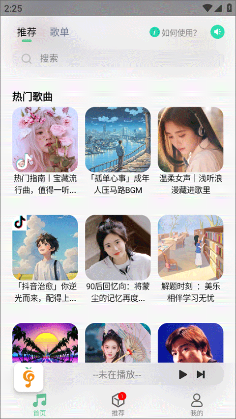 小橘音乐app截图1