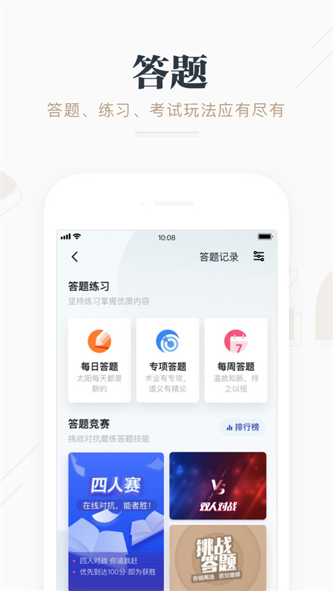 强国平台App截图2