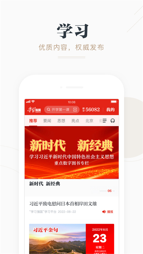 强国平台App截图4