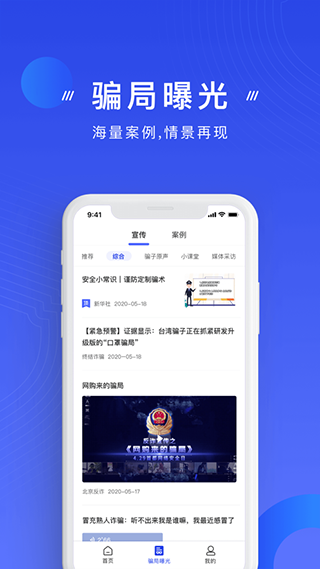 国家反诈中心app截图2