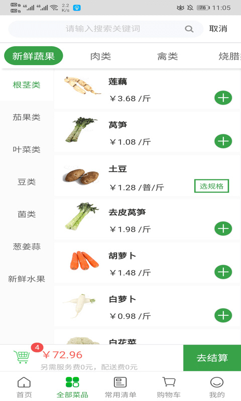 菜大王app截图1