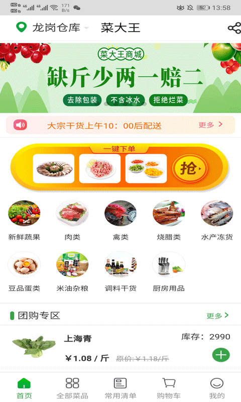 菜大王app截图3