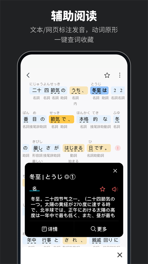 MOJi辞書app截图2