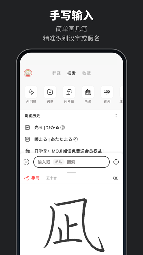 MOJi辞書app截图4