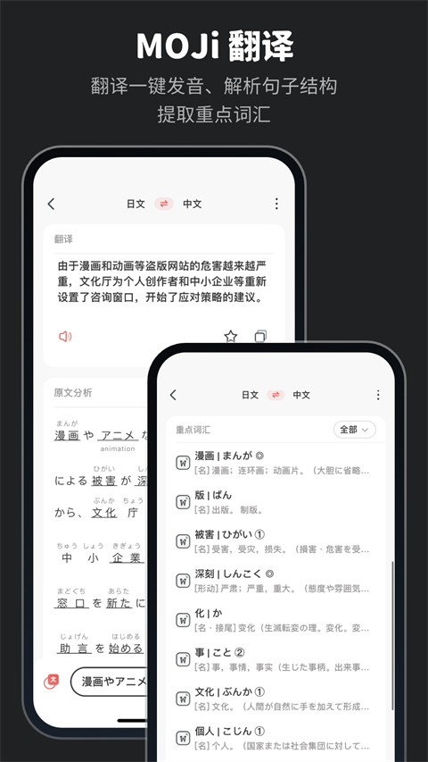 MOJi辞書app截图5