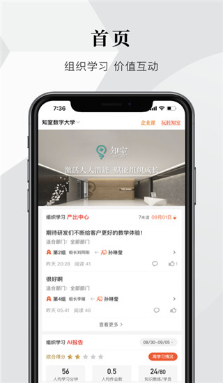 知室app截图1