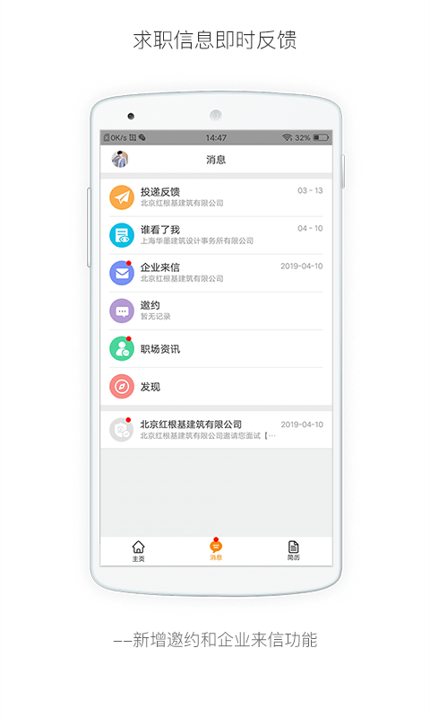 行业找工作app截图1