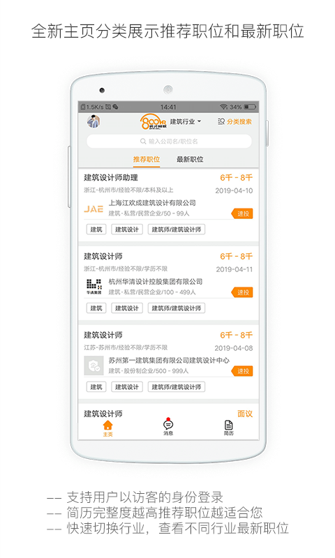 行业找工作app截图2