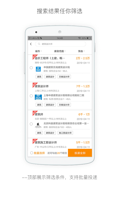 行业找工作app截图3