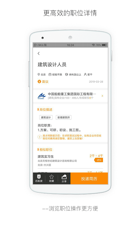 行业找工作app截图5