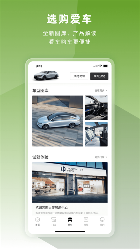 零跑app截图5