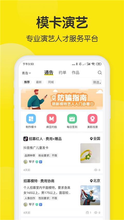 模卡模板制作App截图1