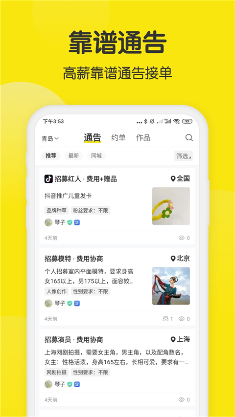 模卡模板制作App截图2