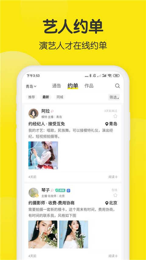 模卡模板制作App截图4