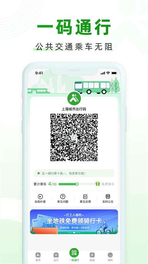 随申行智慧交通app截图3