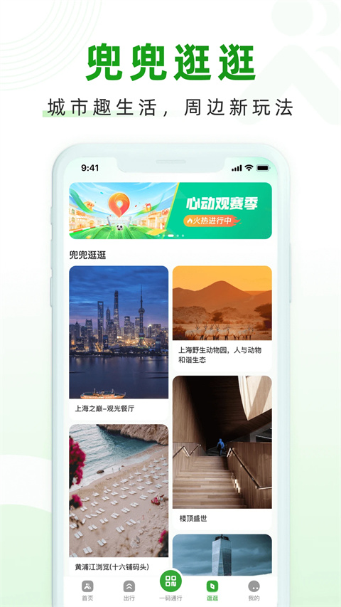 随申行智慧交通app截图4