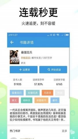 思兔在线阅读截图3